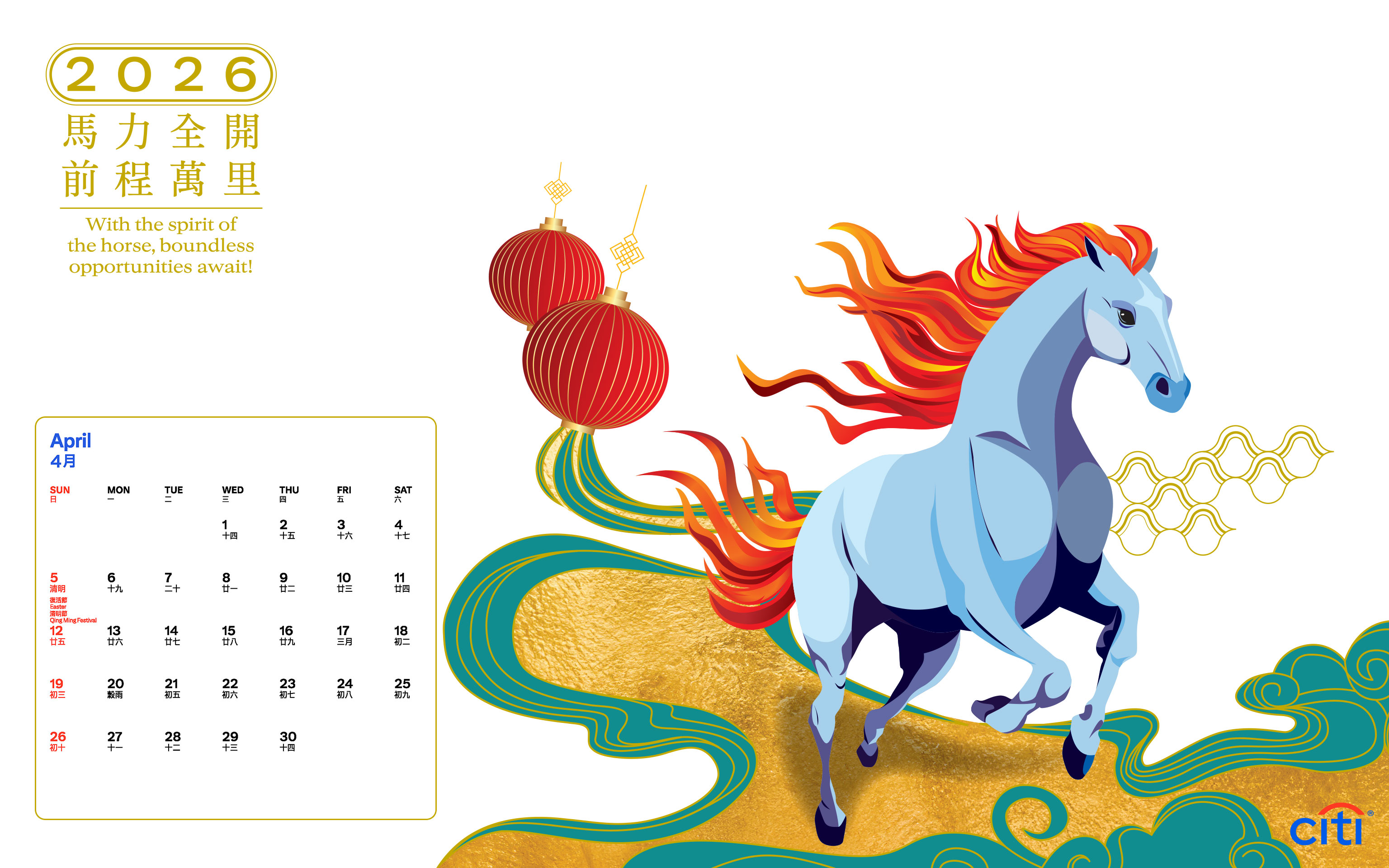 Citi's 2026 Lunar New Year April Calendar Wallpaper